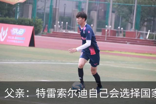 父亲：特雷索尔迪自己会选择国家队，对国米戴帽让全家震惊